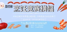  烹饪竞赛横幅简约印刷海报
