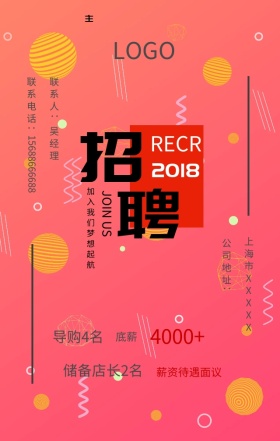 人才招募就差你了招聘海报
