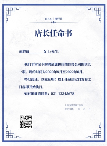 店长任命书大气简约竖版海报