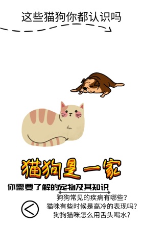 猫狗是一家宠物种类及知识科普日签