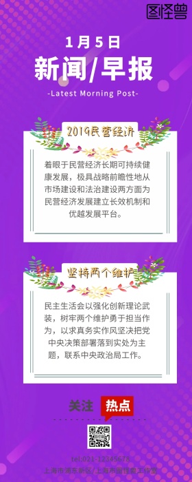 多色方格新闻早报绿色简约营销长图