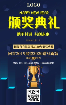 颁奖典礼海报
