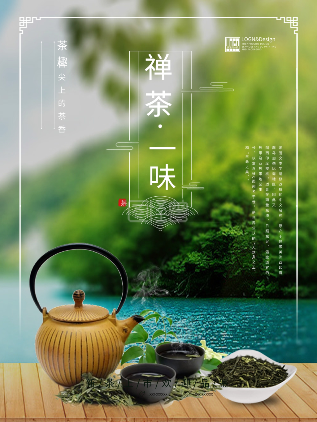 茶叶宣传海报展板