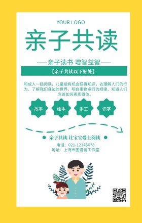 亲子共读模版亲子读书宝贝母婴宣传海报