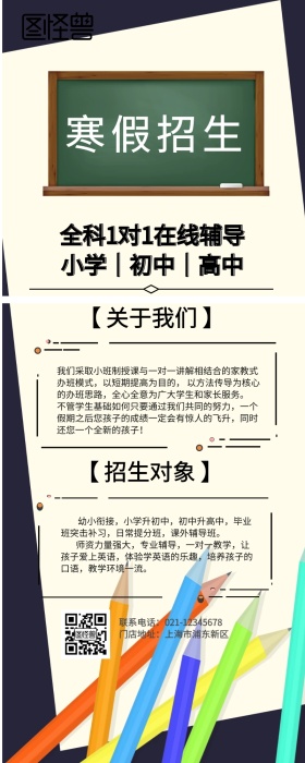 寒假班营销长图