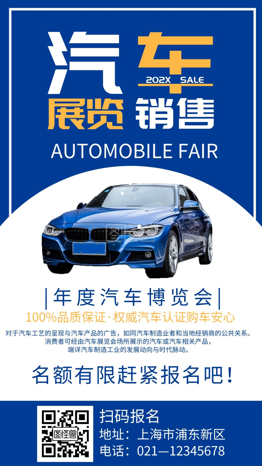 蓝色简约汽车展览销售报名手机宣传海报