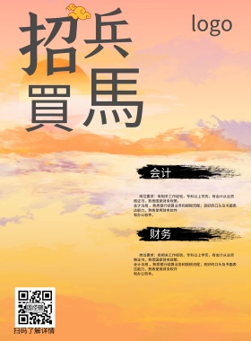 招兵买马古风中国风水墨海报