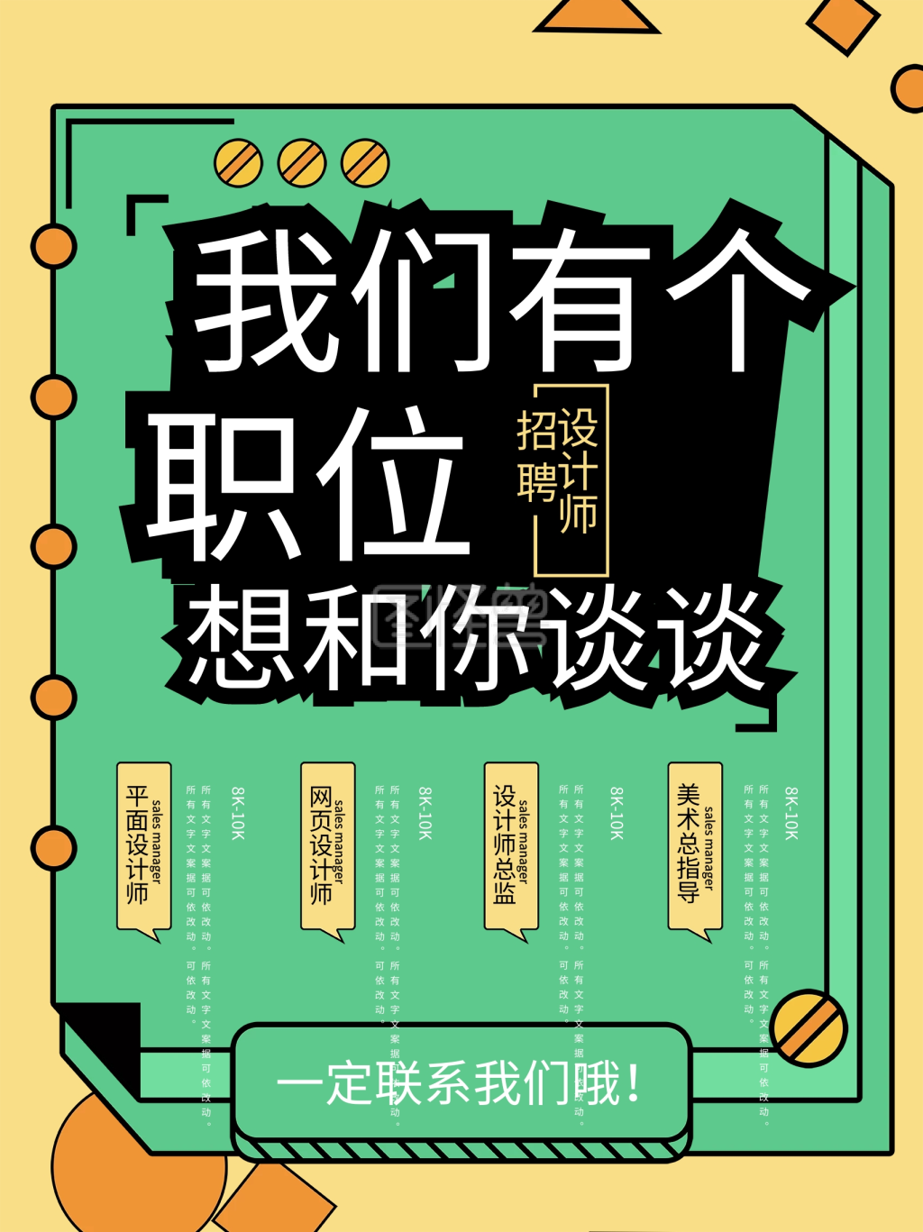 设计师招聘简约小清新海报