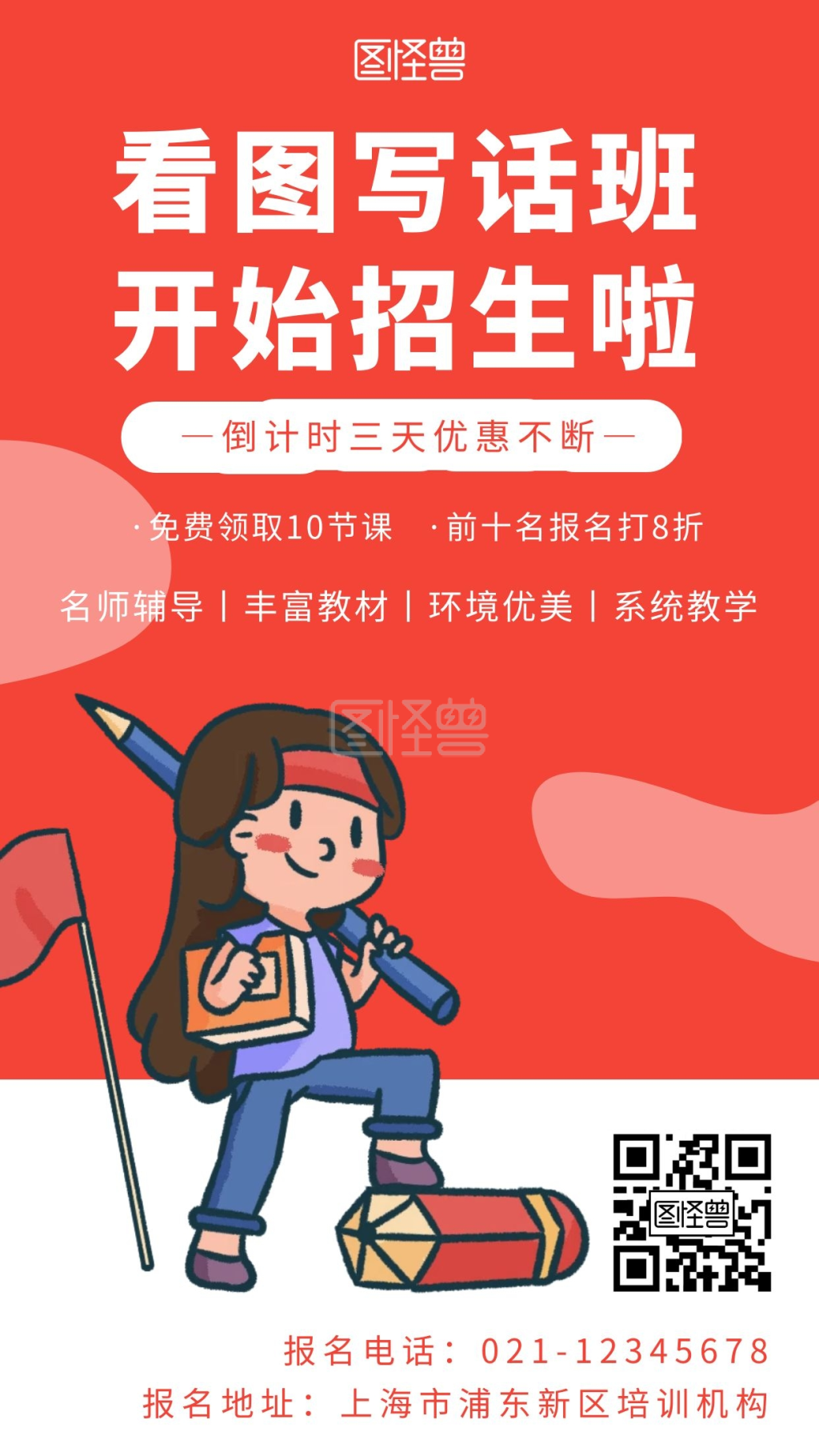 红色简约插画看图写话手机海报