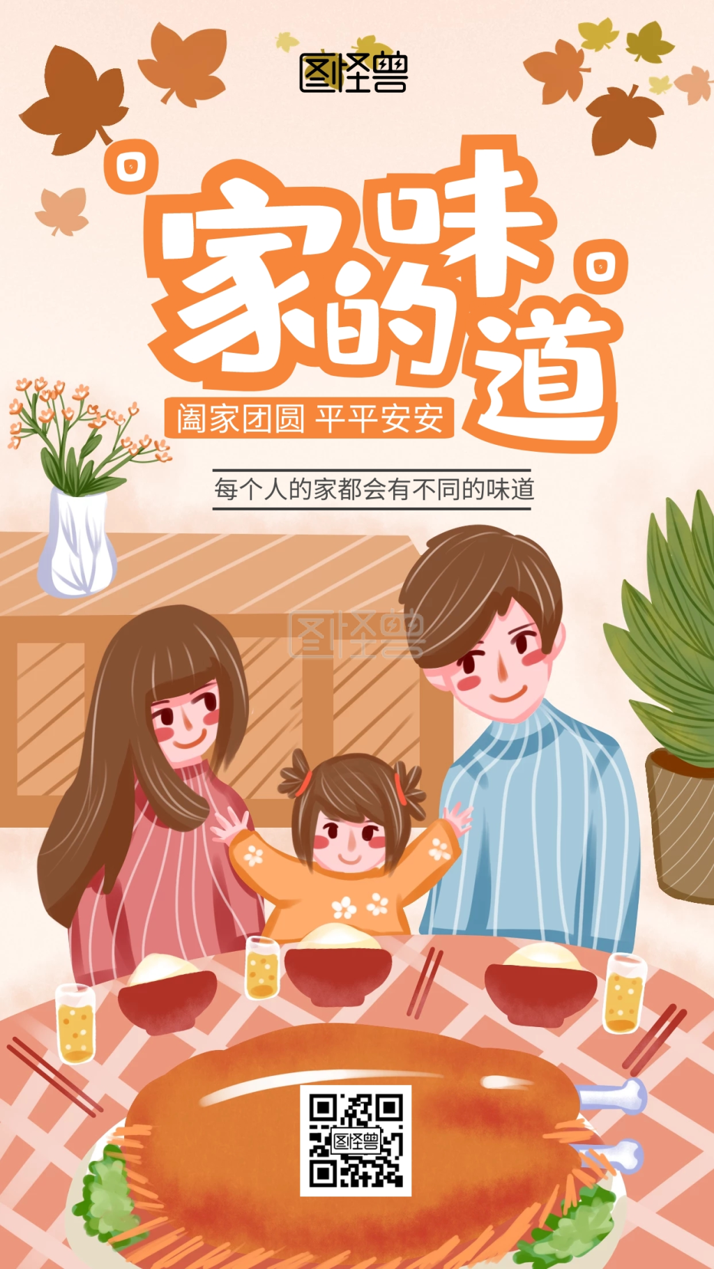 一家四口手机海报