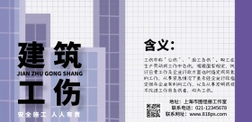 建筑工伤黑色简约横版海报