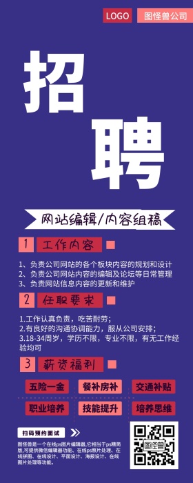 招聘网站编辑内容组稿职位诚聘立体长图
