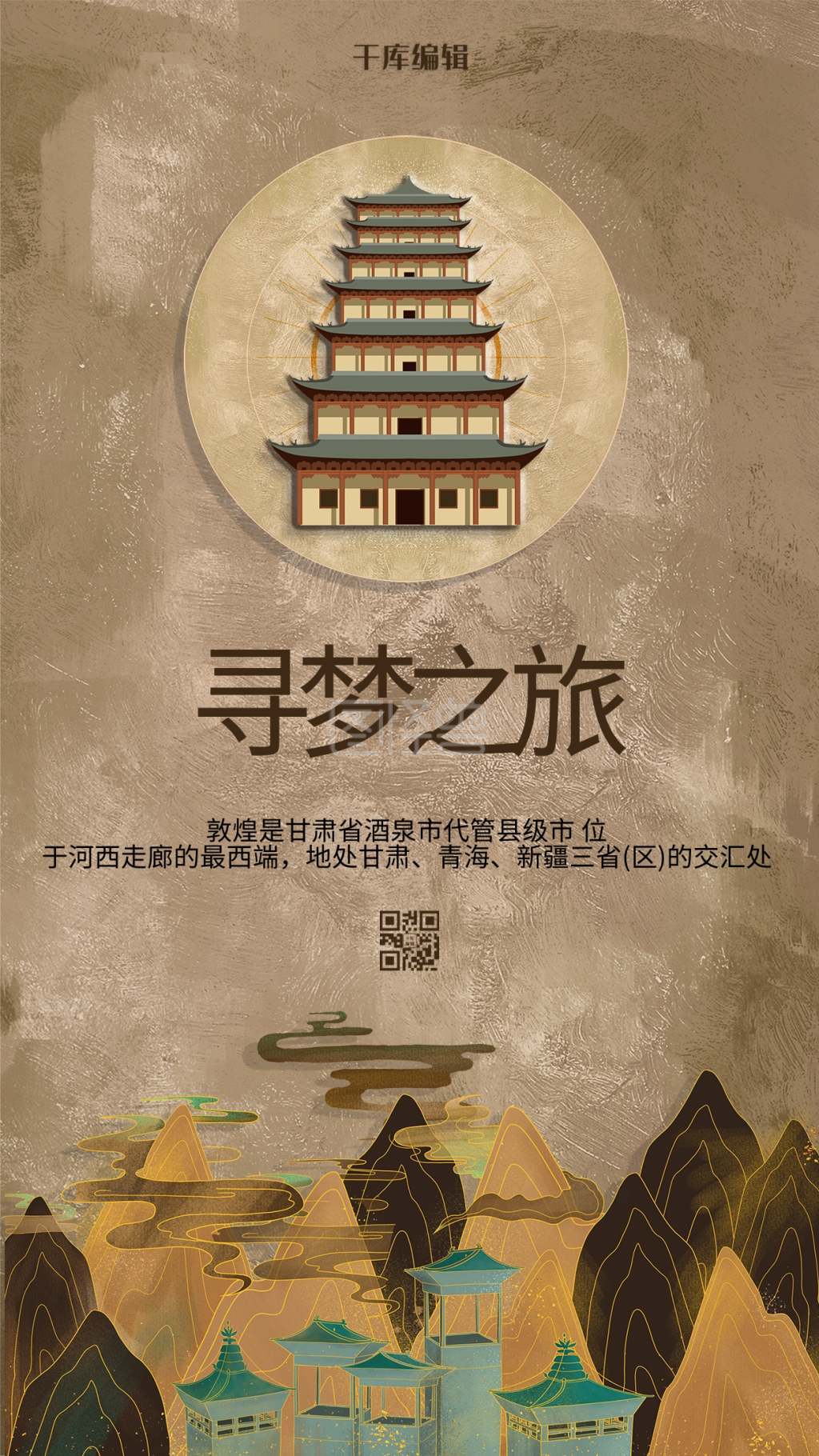 敦煌莫高窟棕黄色创意中国风海报