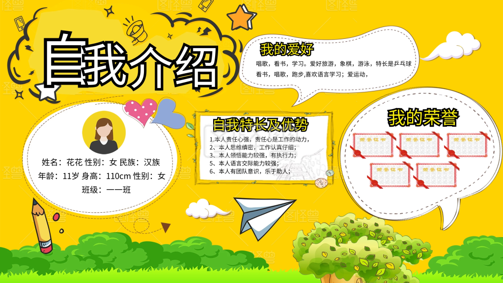 小学生卡通可爱自我介绍小报展板设计