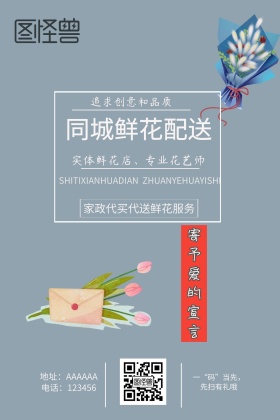 同城鲜花配送简约深色公众号竖版配图