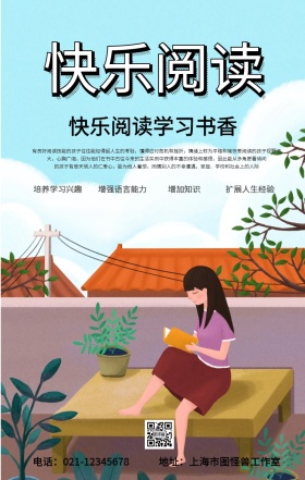 简约快乐阅读学习书香海报