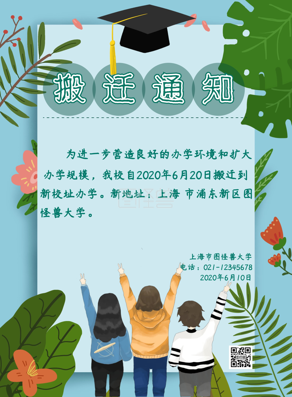 校址搬迁通知黄色白色黑色卡通海报