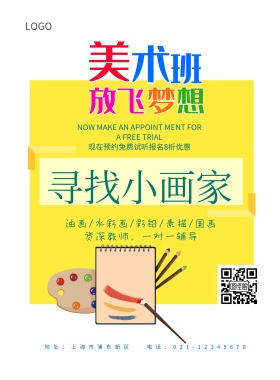 少儿美术培训海报简约海边绿色扁平