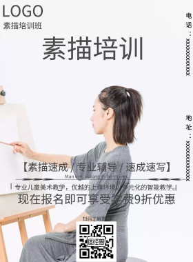 素描培训海报