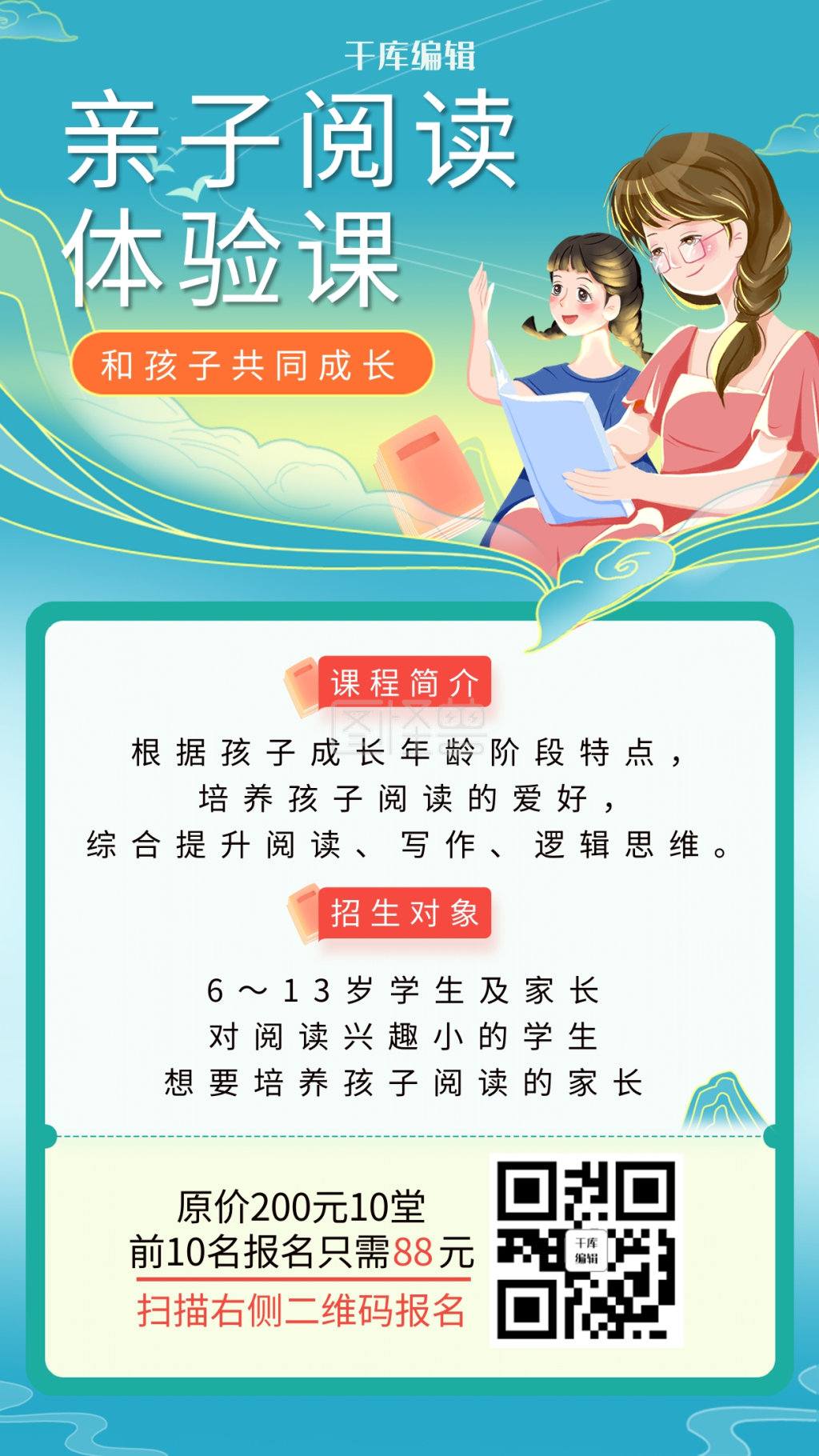 亲子插画-亲子阅读亲子插画珊瑚蓝中国风手机海报在线图片制作-图怪兽