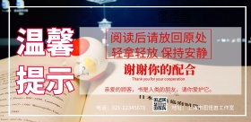 图书馆温馨提示牌简约横版海报