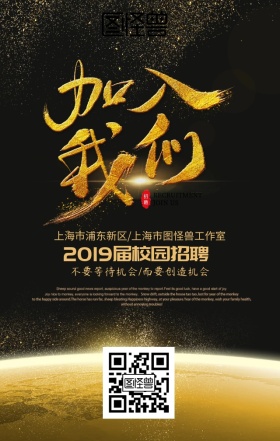 黑色大气背景金色字体企业招聘海报加入我们