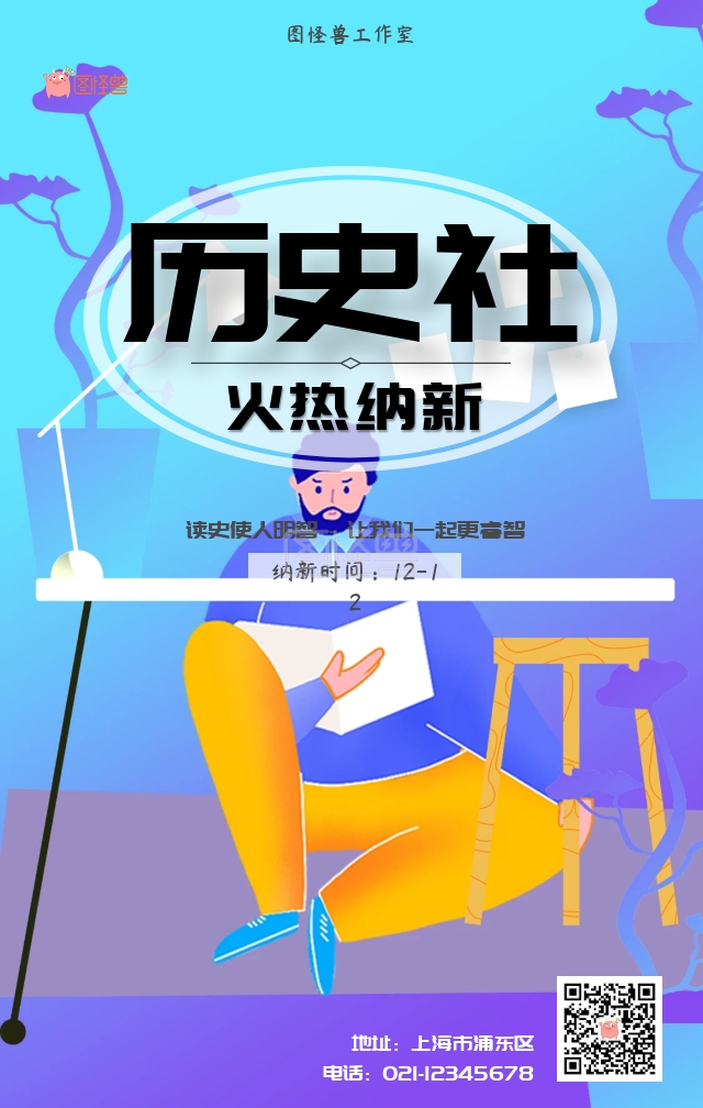 社团嘉年华历史社纳新宣传海报