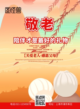 敬老宣传红色卡通原创手绘宣传单