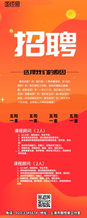 春季招聘营销长图