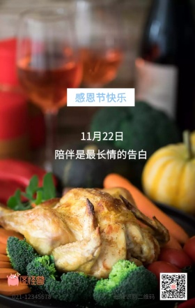 感恩节海报