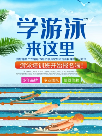 游泳馆培训海报游泳招生dm宣传单页设计