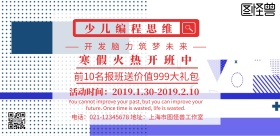 少儿编程思维简约宣传海报