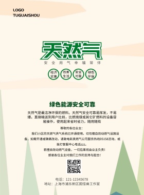 天然气绿色能源简约环保