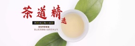 电商中国风茶全屏海报PSD模版海报