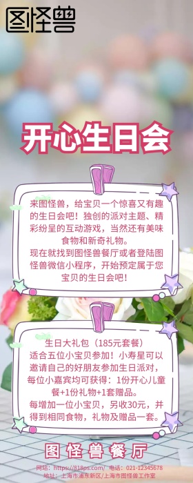 开心生日会卡通白色简洁活动长图
