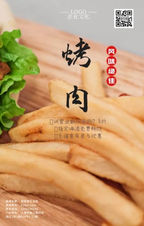烤肉店铺开业宣传手机海报