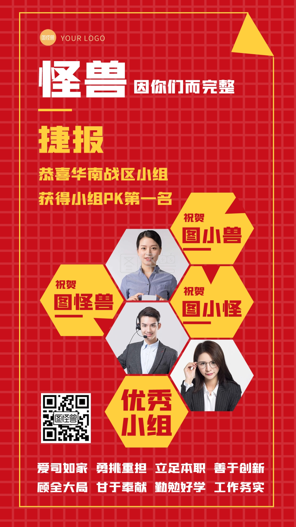 《原创简约风格小组pk捷报宣传手机海报》在线图片设计制作,点击"编辑