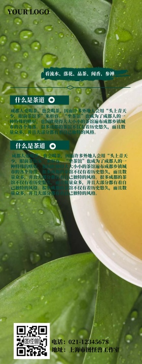 清新绿色茶说宣传易拉宝设计