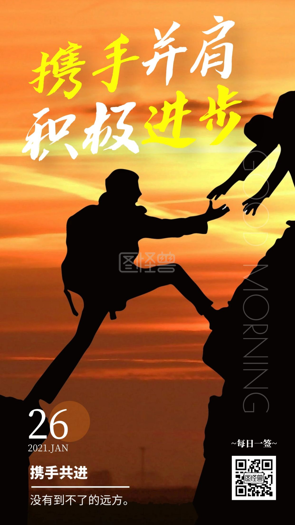 黑色简约大气正能量鸡汤日签积极进步