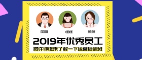 优秀员工表彰公众号封面