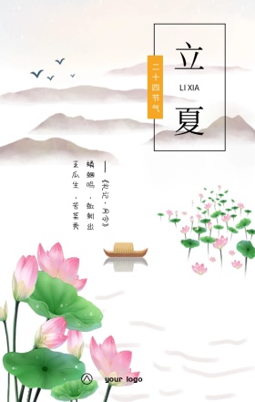 立夏二十四节气简约荷花绿色手机海报