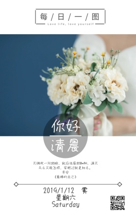 小清新清晨励志日签