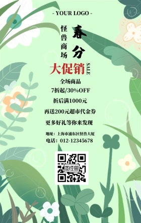 春风商场促销活动手机海报