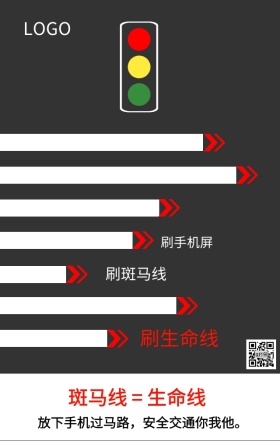 注意安全放下手机文明交通创意宣传海报