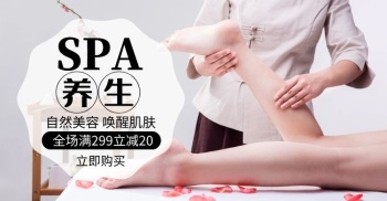 美容养生banner-美容banner-图怪兽