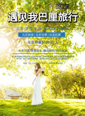 巴厘岛旅行宣传海报