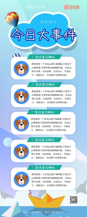 早报/快讯今日大事件企业宣传营销长图