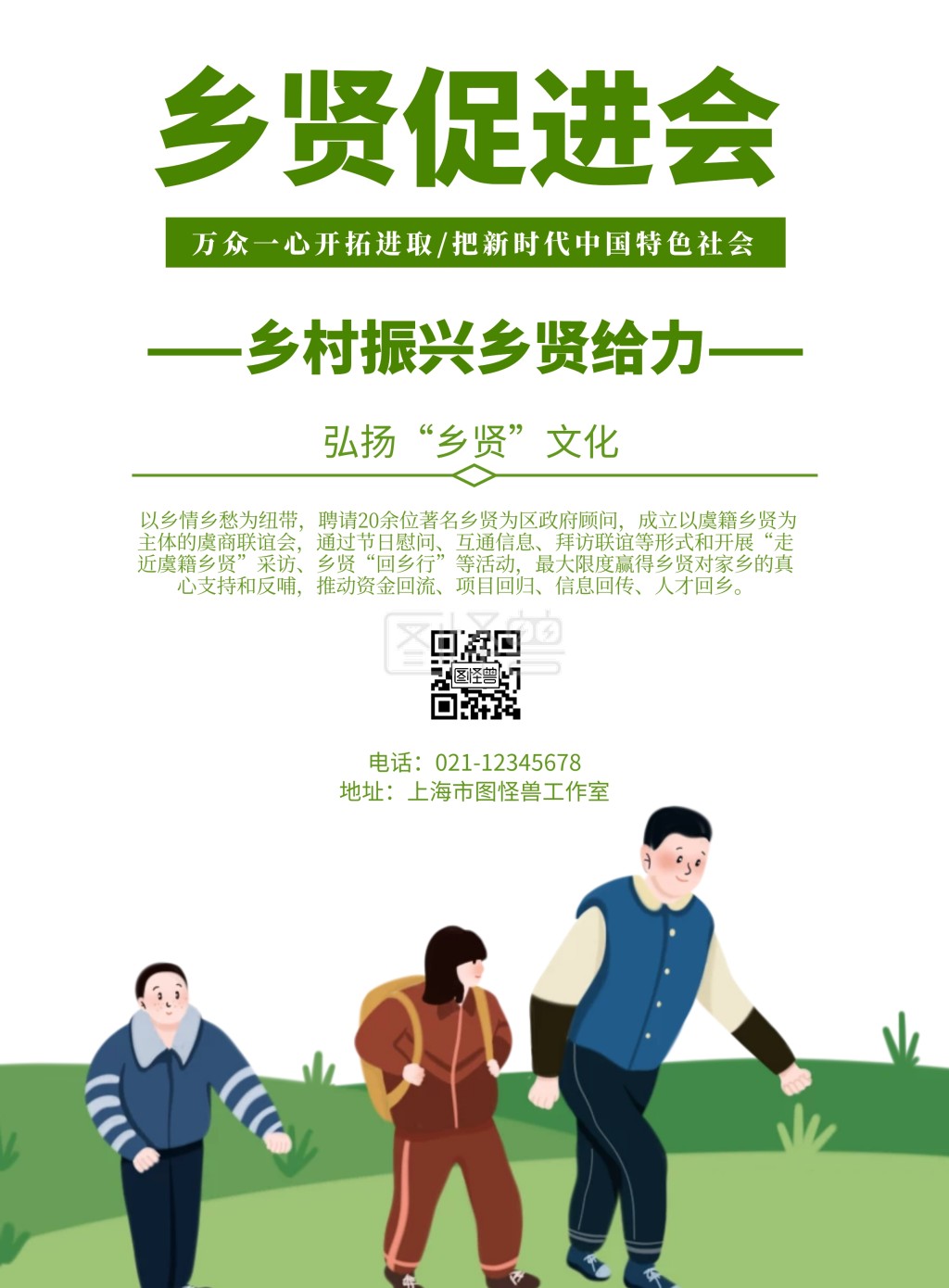 简约风格乡贤促进会宣传海报