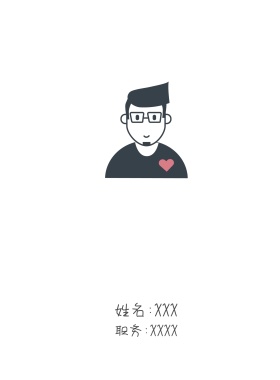  图怪兽 参赛证 姓名:XXX 职务:XXXX 工作证