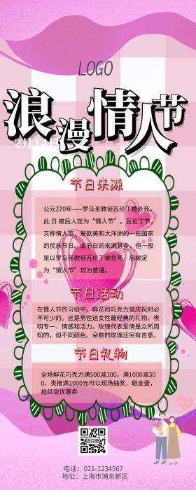 浪漫爱情创意营销海报